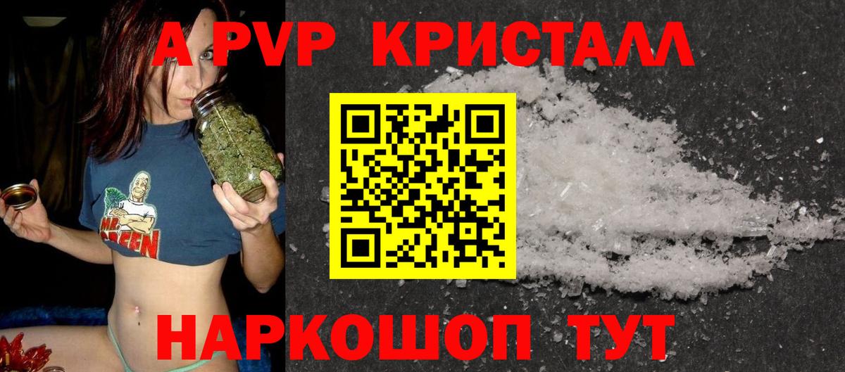 A PVP Соль  Alpha-PVP кристаллы  A PVP  A PVP кристаллы  Вход с VPN  Саратов 