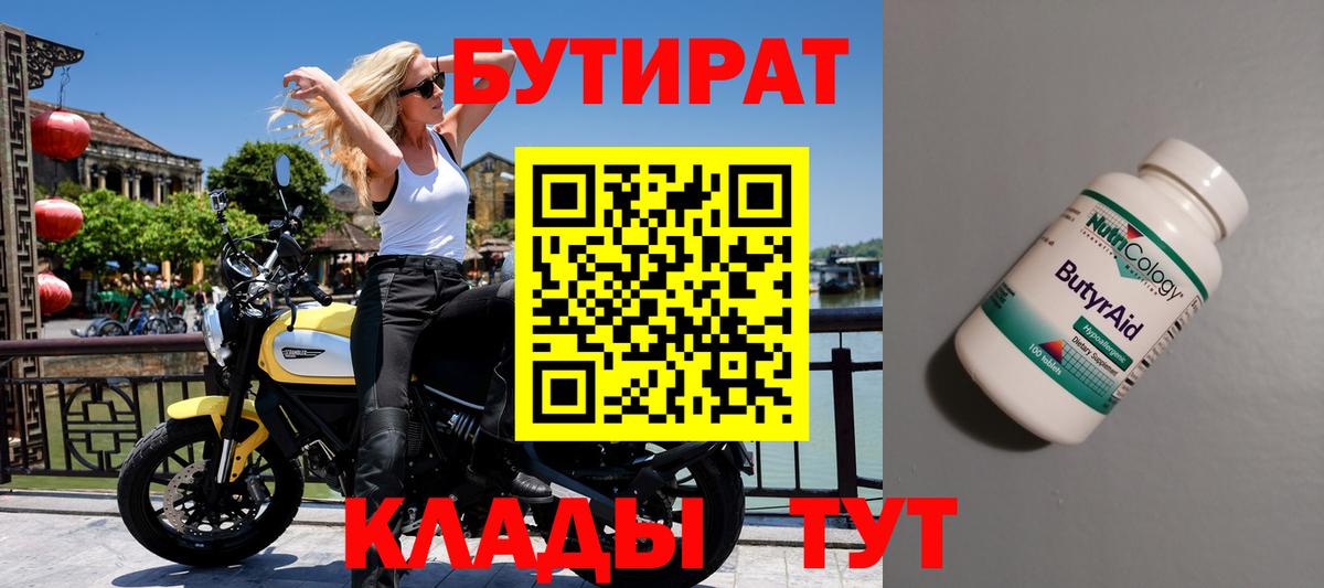 Бутират оксана Саратов
