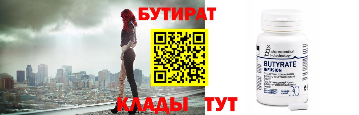 Саратов  БУТИРАТ BDO  Вход с VPN 