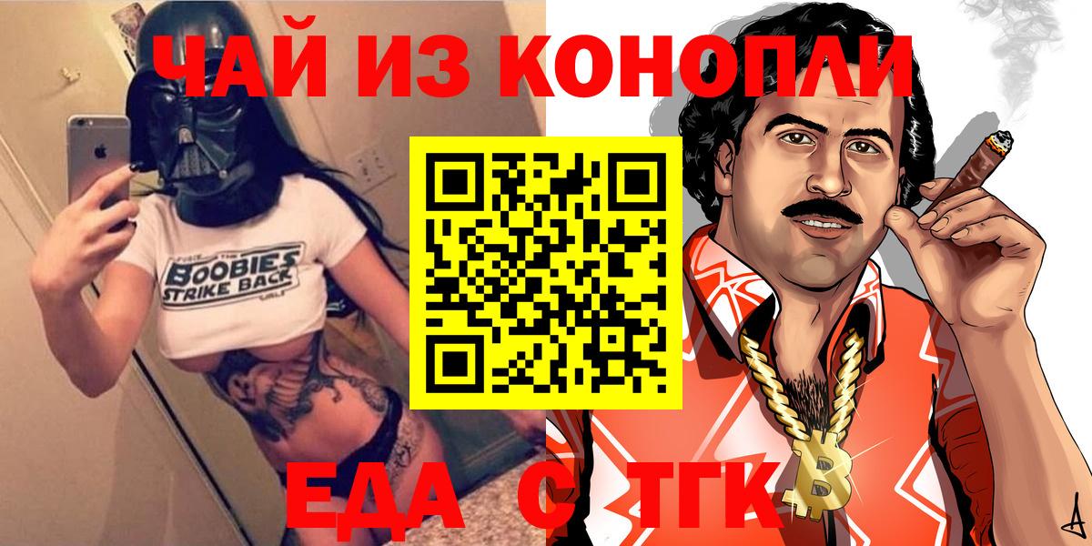 Еда ТГК конопля Саратов