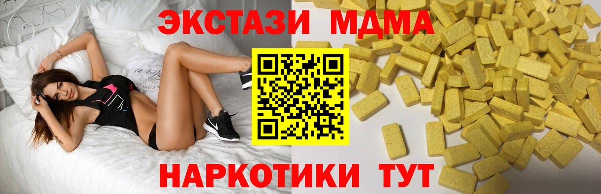 Экстази 280 MDMA Саратов