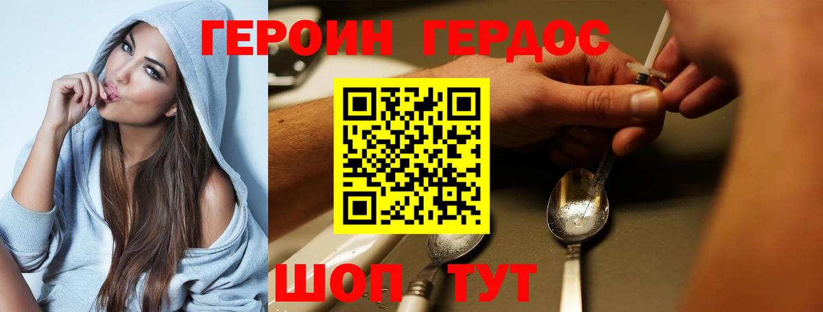 Героин хмурый  Вход с VPN  Саратов 