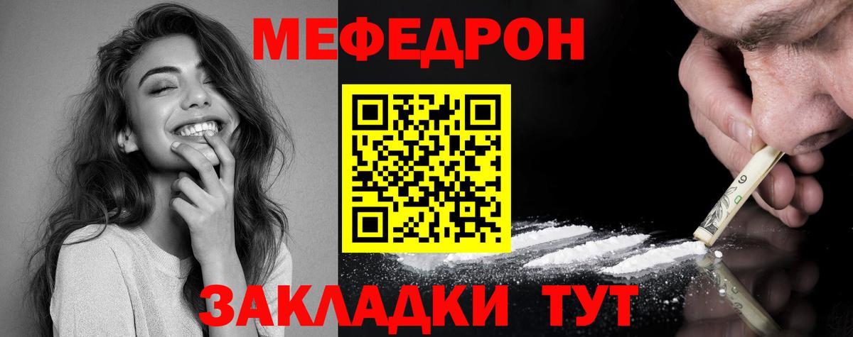 МЕФ кристаллы  Вход с VPN  Саратов  МЯУ-МЯУ 4 MMC 