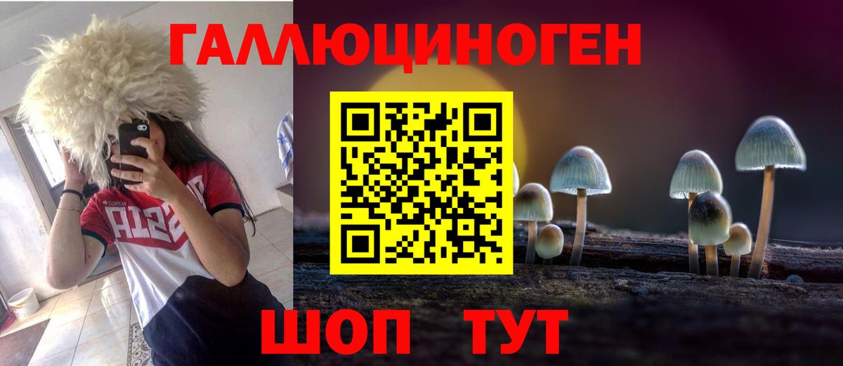 Галлюциногенные грибы ЛСД Саратов